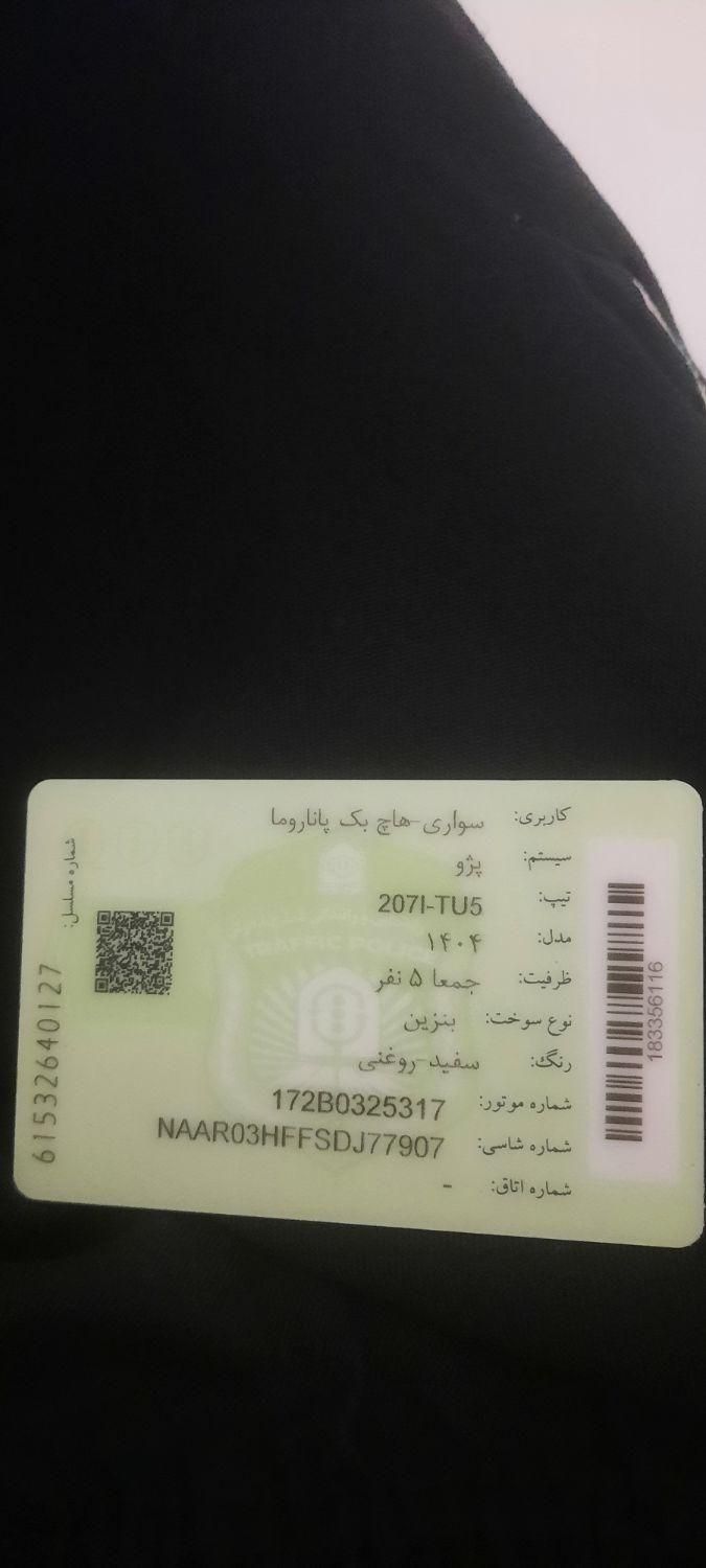 پژو 207 پانوراما دنده‌ای - 1404