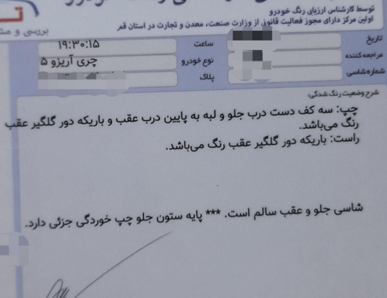 چری آریزو 5 اتوماتیک لاکچری - 1395
