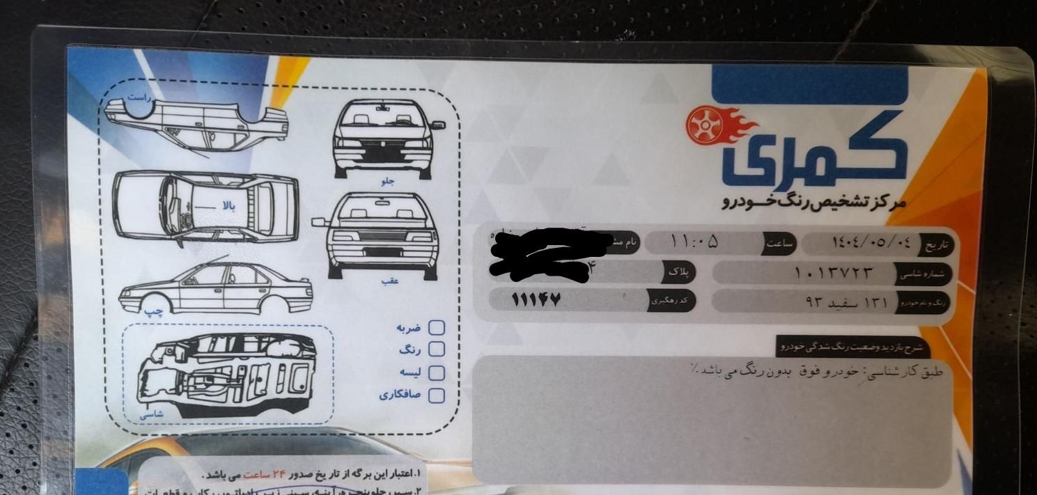 پراید 131 EX - 1393