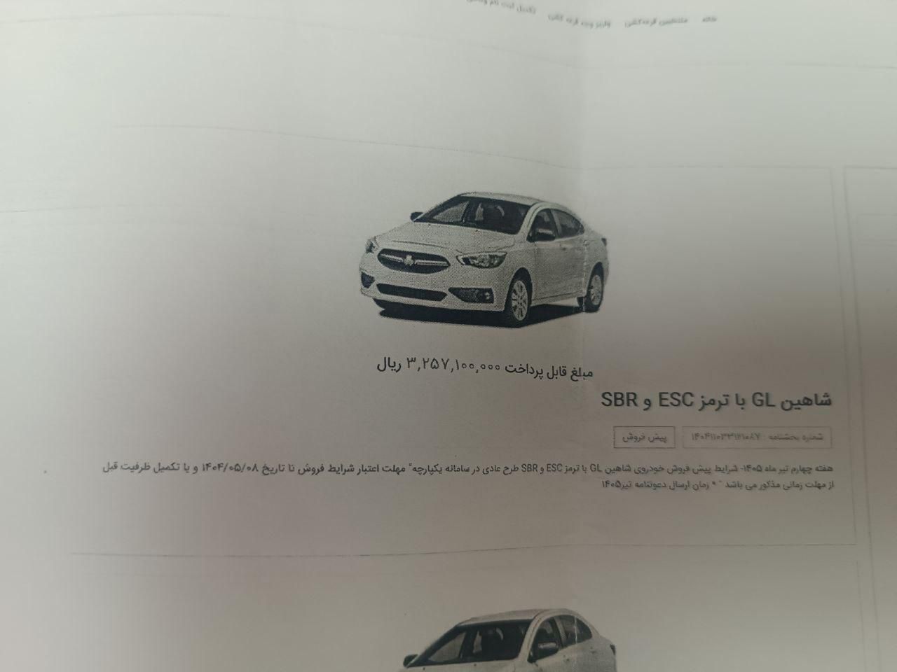 خودرو شاهین، GL آگهی ann_19590606