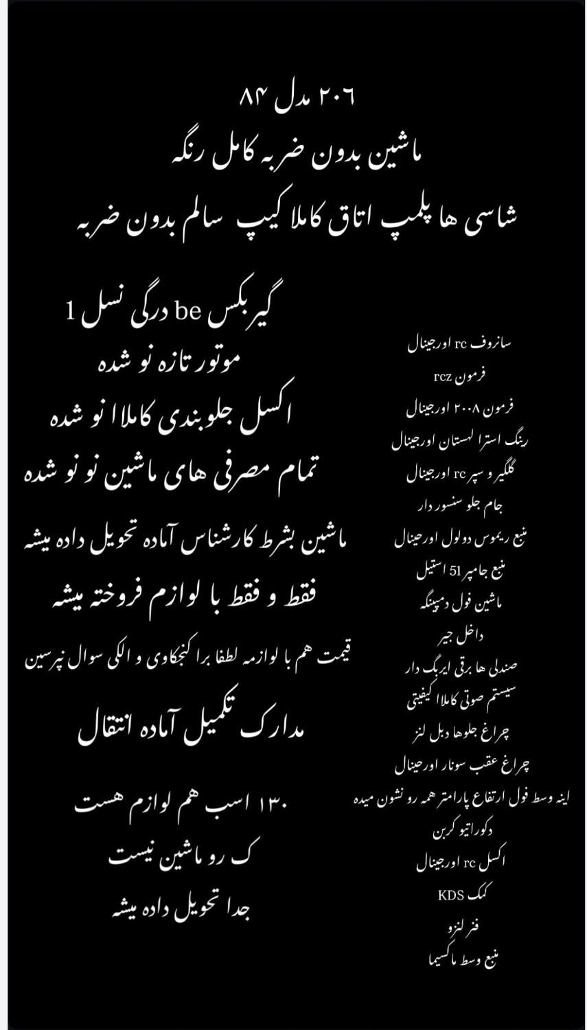 پژو 206 تیپ 5 - 1384