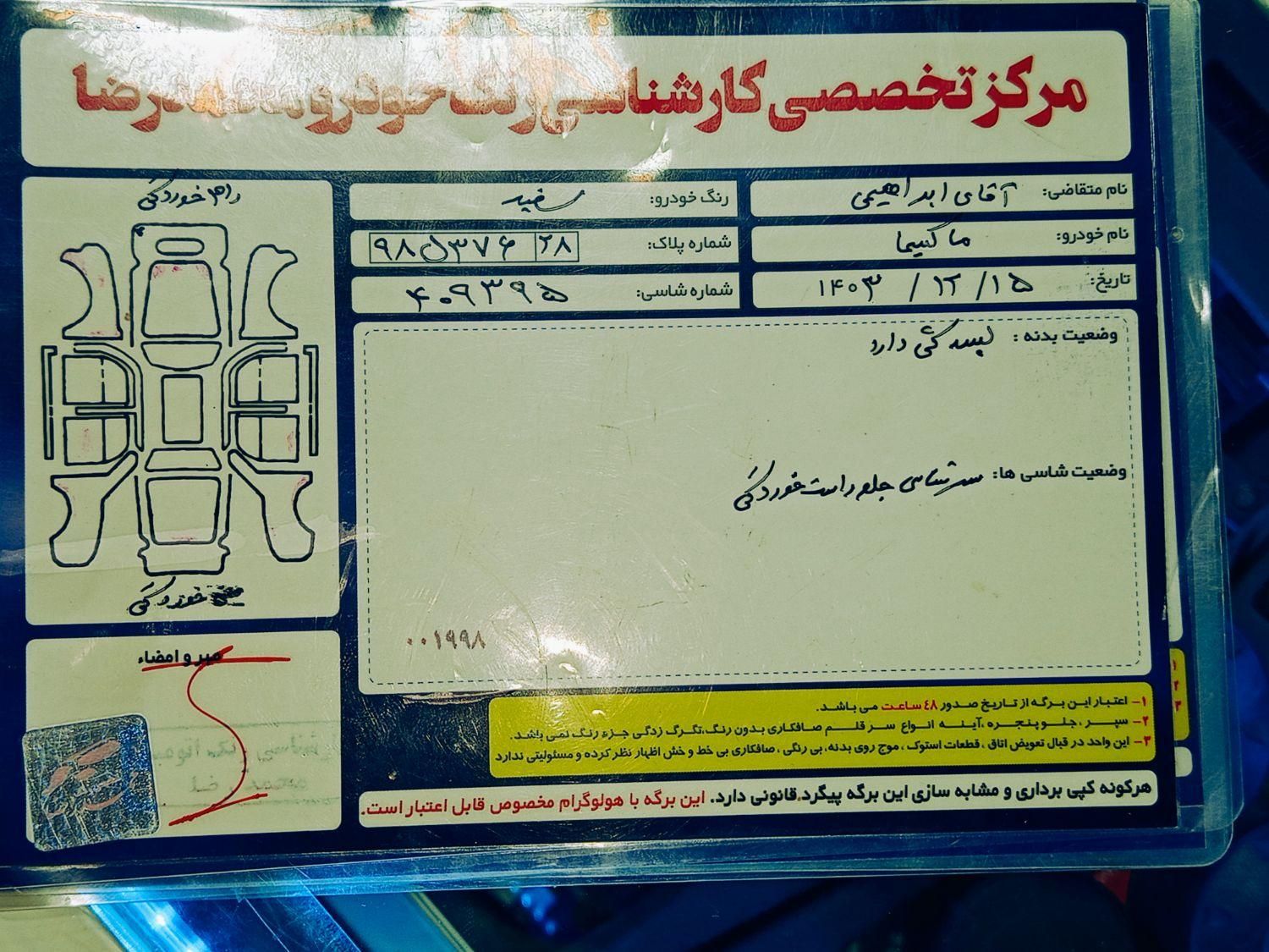 نیسان ماکسیما دنده‌ای - 1384
