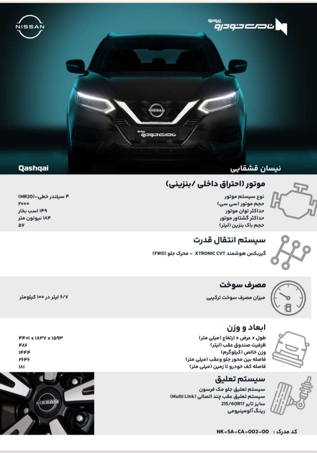 نیسان قشقایی پارس خودرو اتوماتیک - 2024
