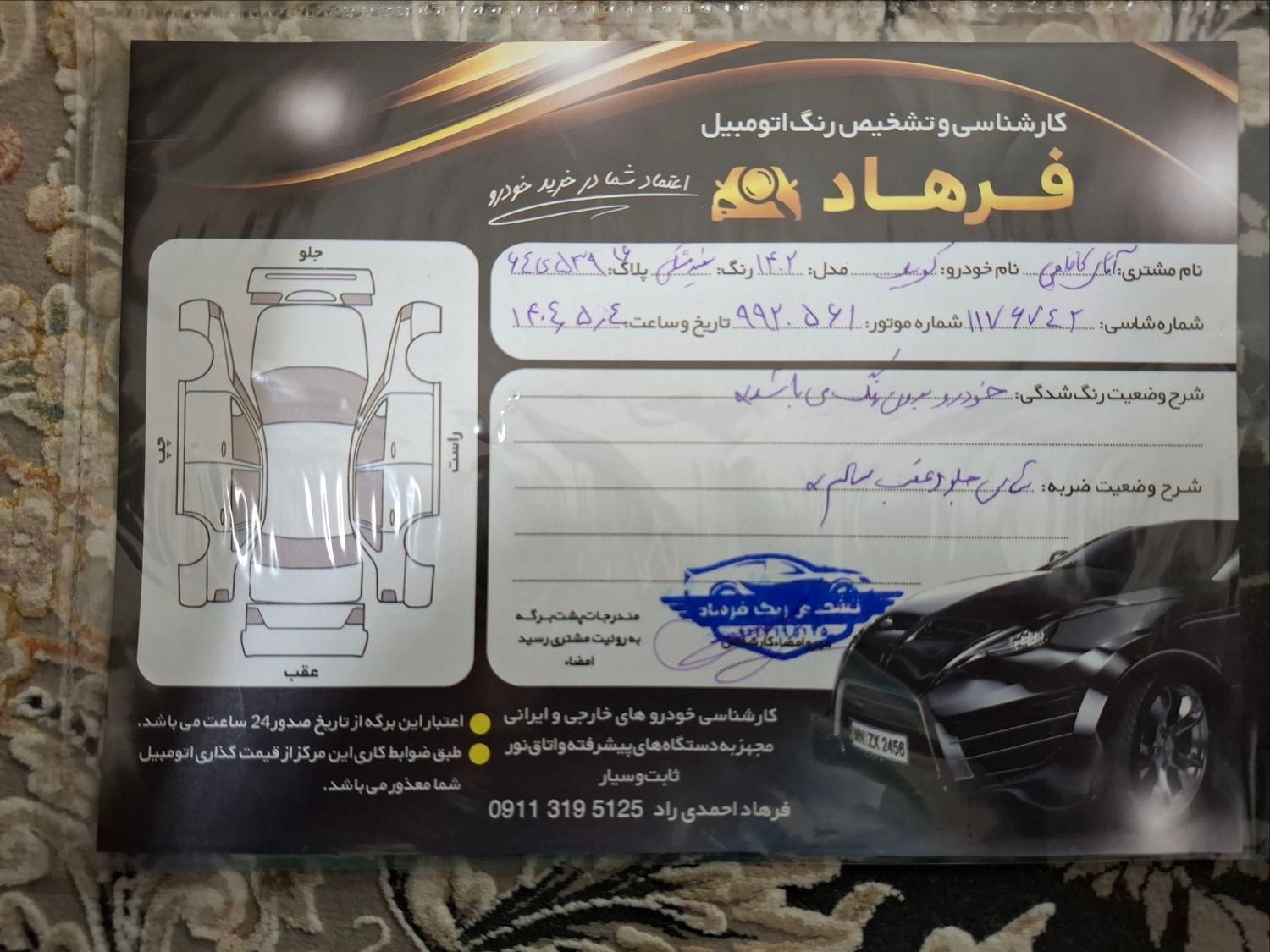 کوییک R پلاس اتوماتیک - 1402