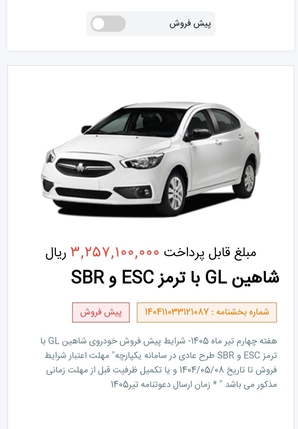 خودرو شاهین، GL آگهی ann_19591500