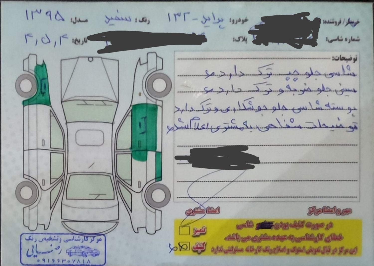 پراید 132 SE - 1395