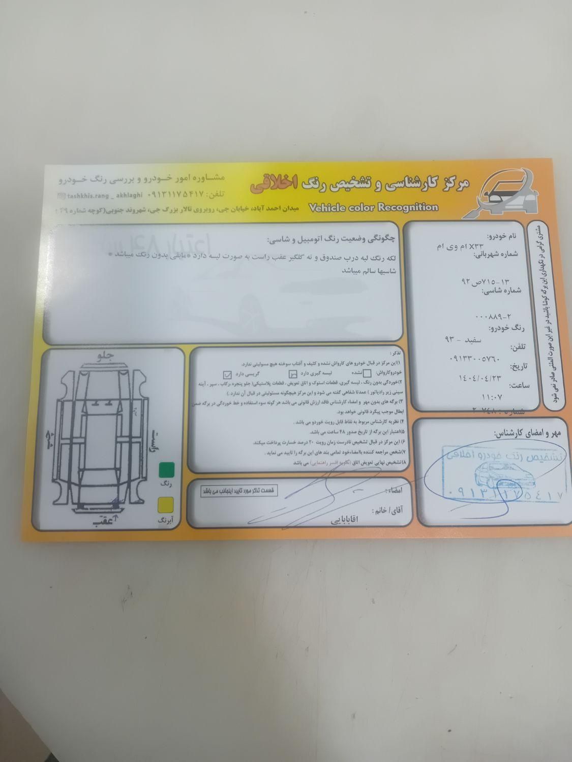 ام وی ام X33 جدید اتوماتیک - 1393