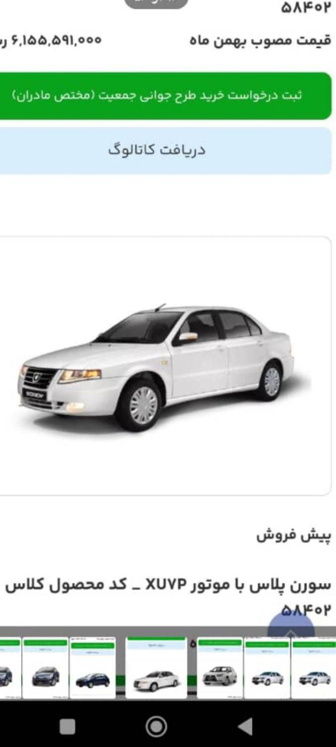 خودرو سمند، سورن پلاس آگهی ann_19591653
