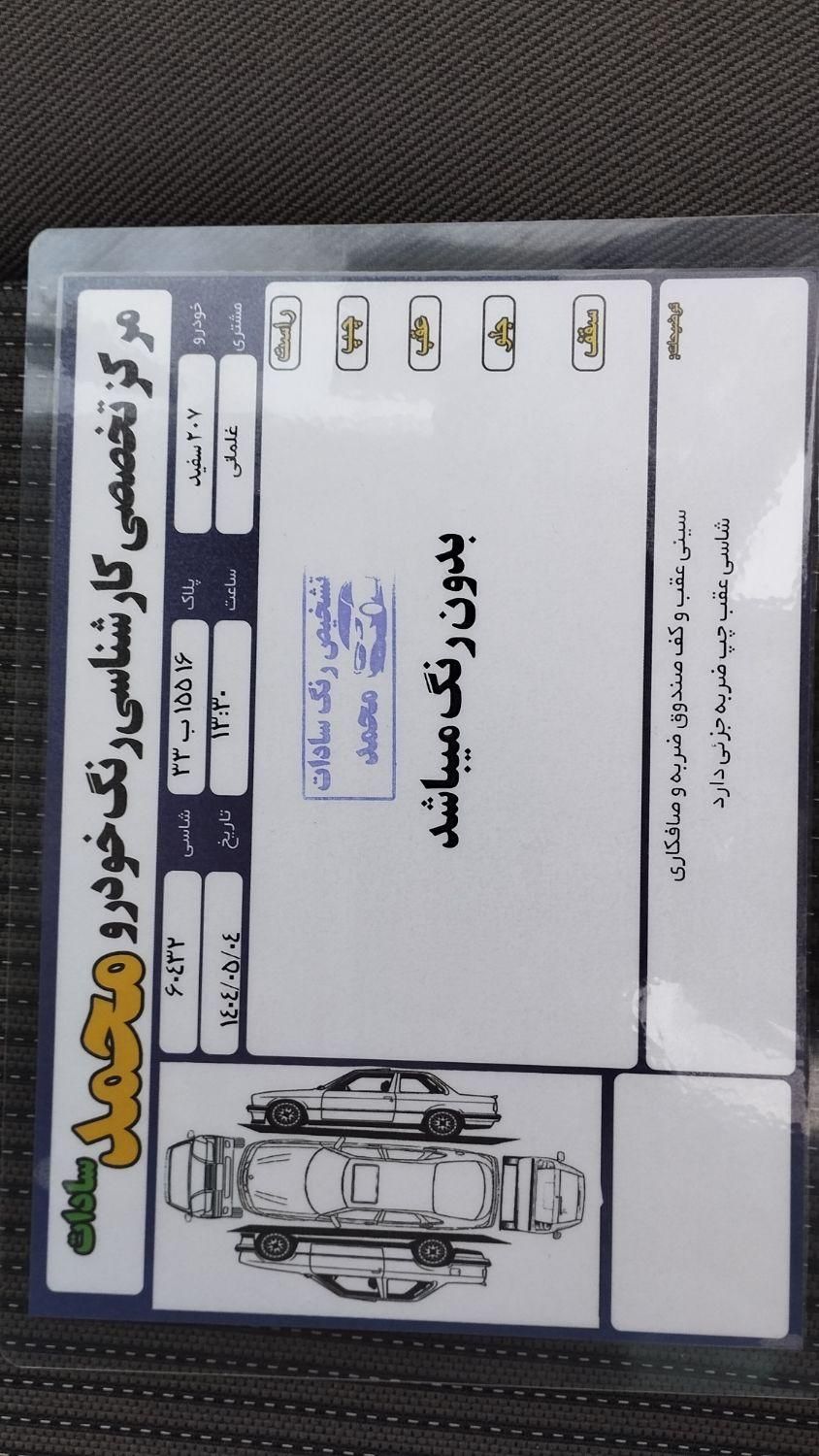 پژو 207 دنده‌ای فرمان هیدرولیک - 1403