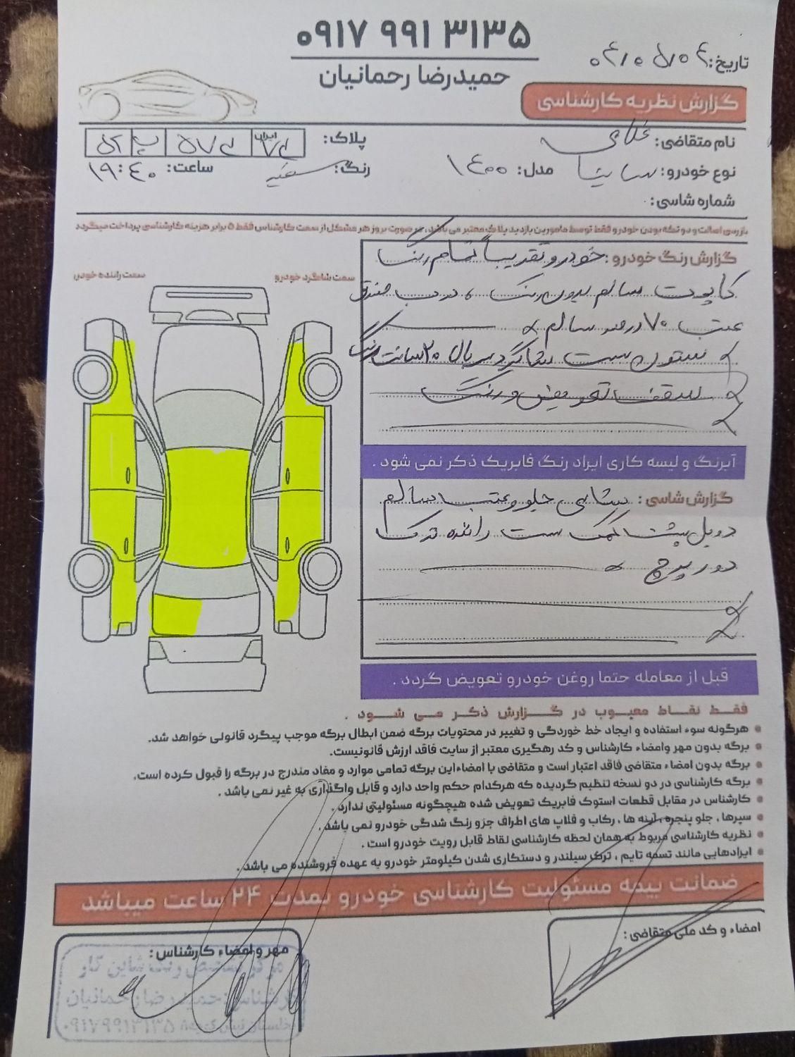ساینا EX معمولی - 1400