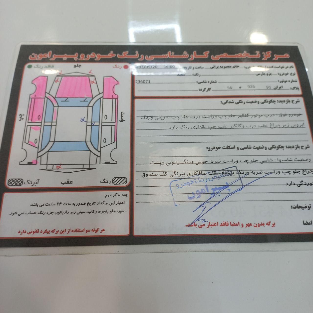پژو پارس ELX-XU7P سفارشی - 1402