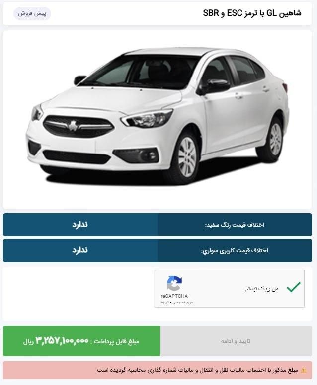 خودرو شاهین، GL آگهی ann_19592181