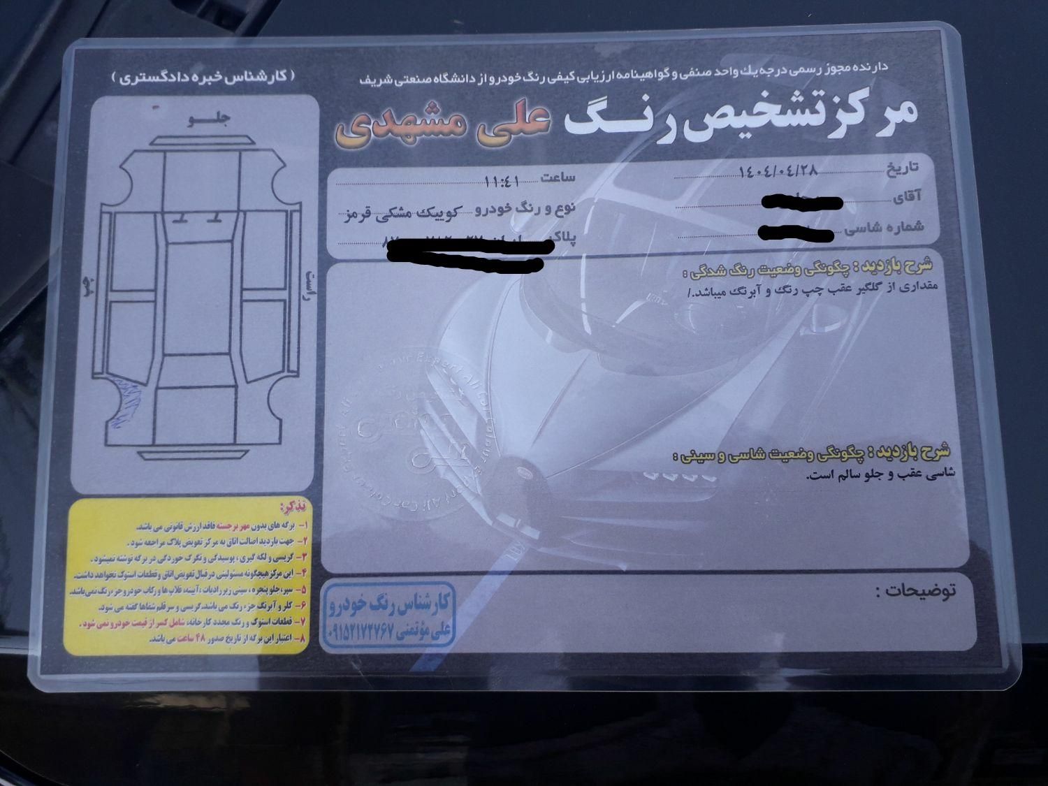 کوییک معمولی دنده‌ای - 1400