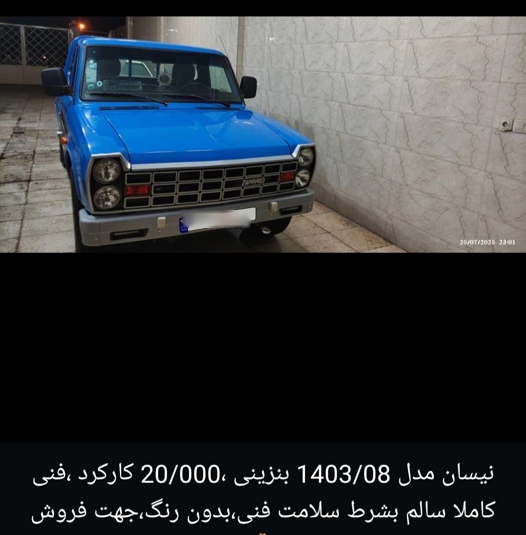 خودرو زامیاد، وانت نیسانZ24 آگهی ann_19592664
