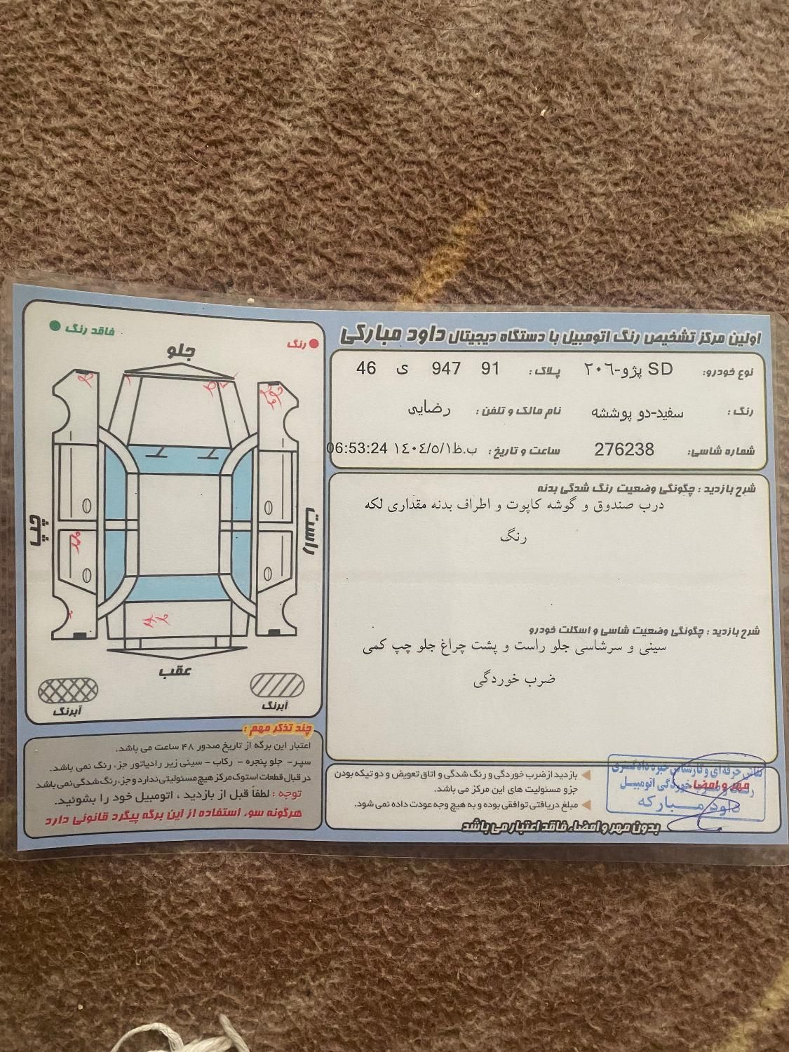 پژو ۲۰۶ صندوق دار v8 - 1394