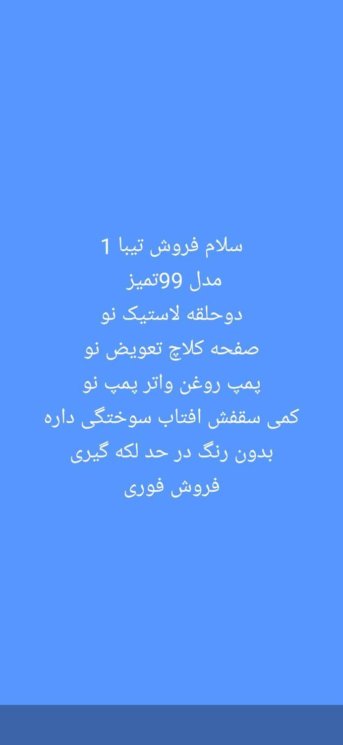 تیبا صندوق دار پلاس - 1399