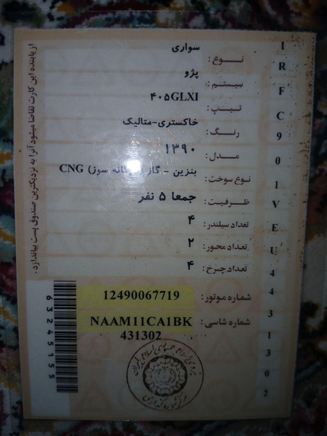 خودرو پژو، 405 آگهی ann_19593178