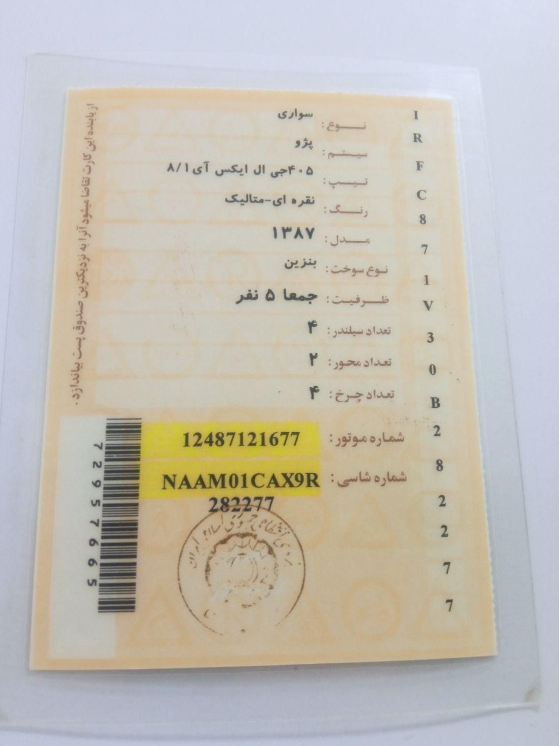 پژو 405 GLX - 1387