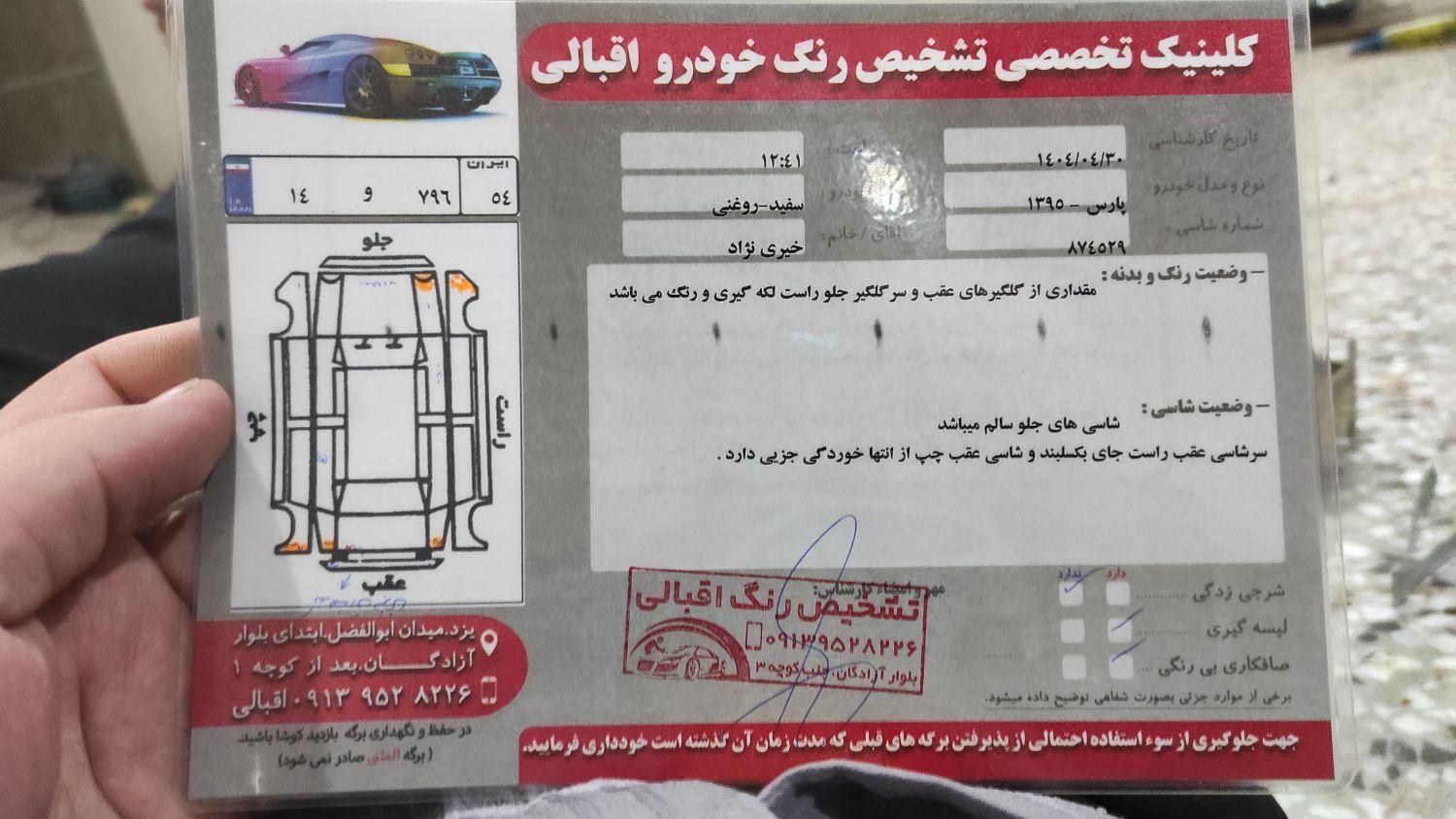 پژو پارس ELX-XU7P سفارشی - 1395