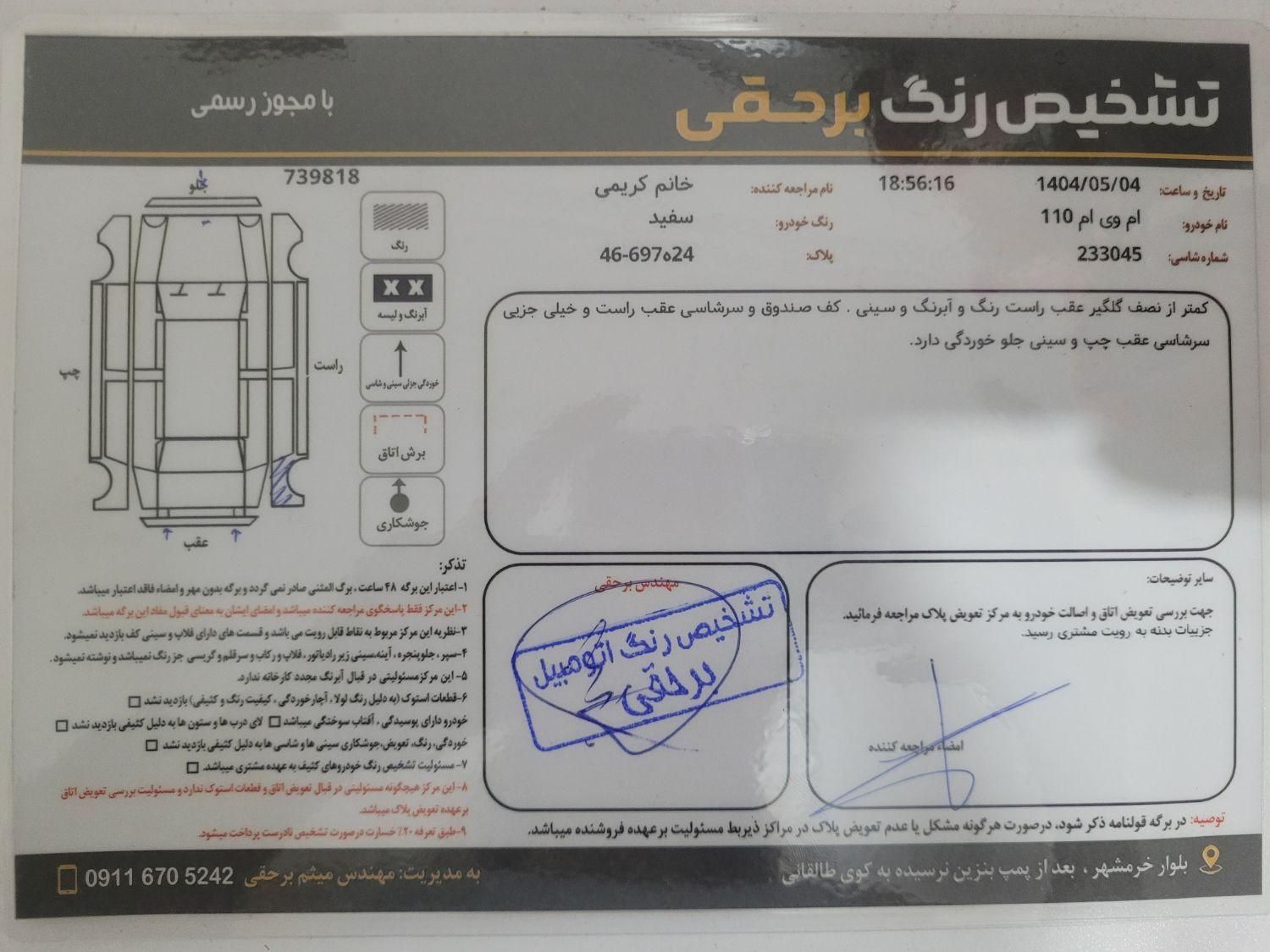 ام وی ام 110 چهار سیلندر دنده ای - 1394