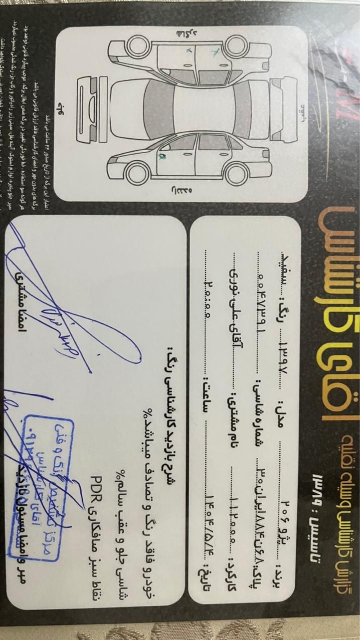 پژو 206 تیپ 5 - 1397