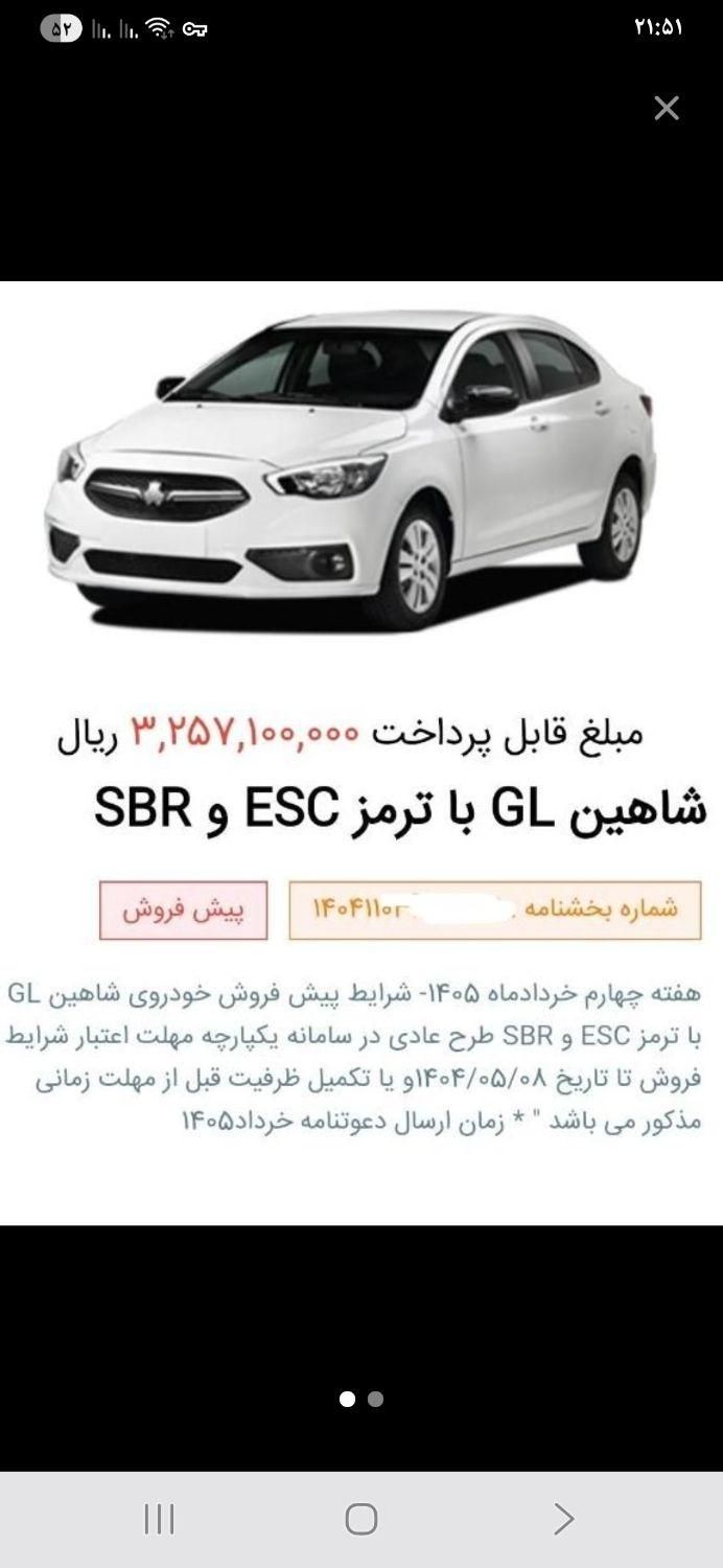 خودرو شاهین، GL آگهی ann_19593483