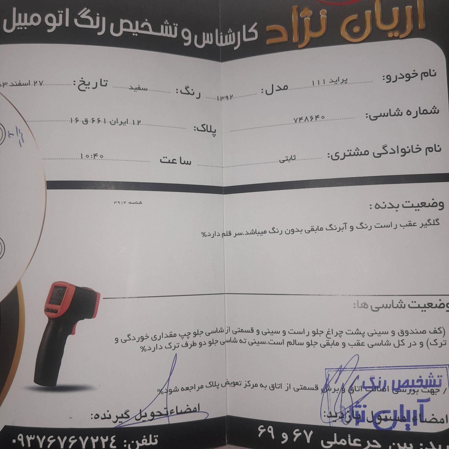 پراید 111 SE - 1392
