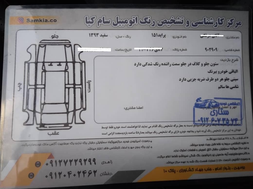 پراید 151 SE - 1393