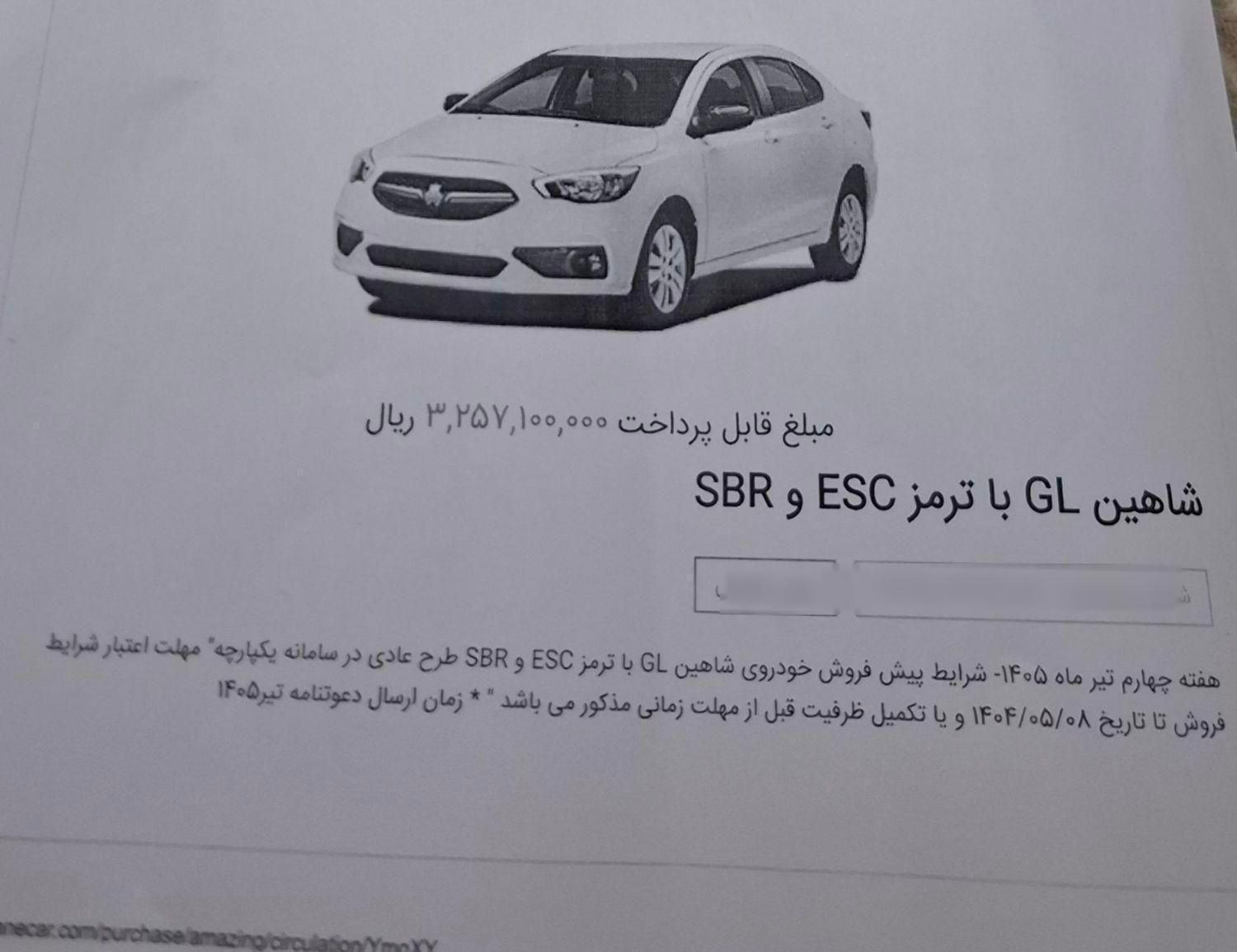 خودرو شاهین، GL آگهی ann_19593676