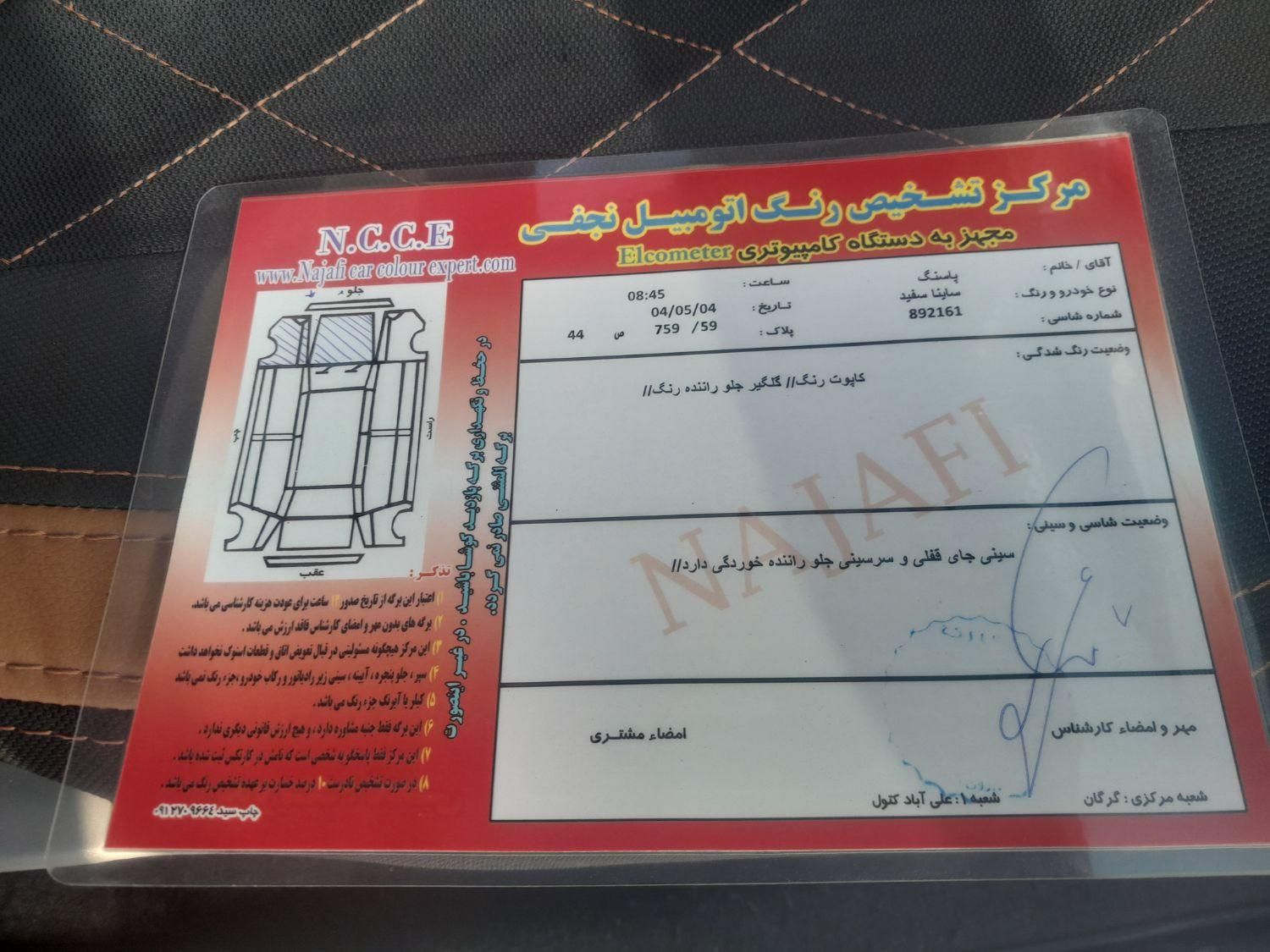 ساینا EX معمولی - 1399