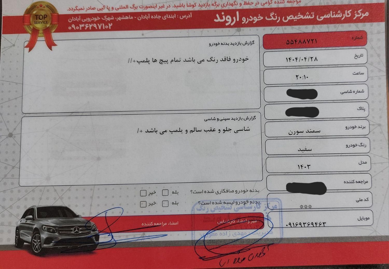 سمند سورن پلاس EF7 بنزینی - 1403