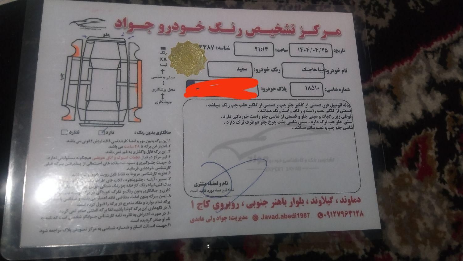 تیبا 2 EX رینگ آلومینیومی - 1396
