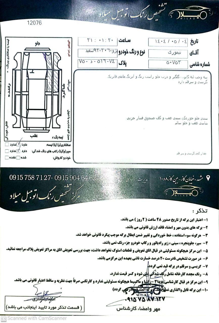 پژو 206 تیپ 5 - 1392