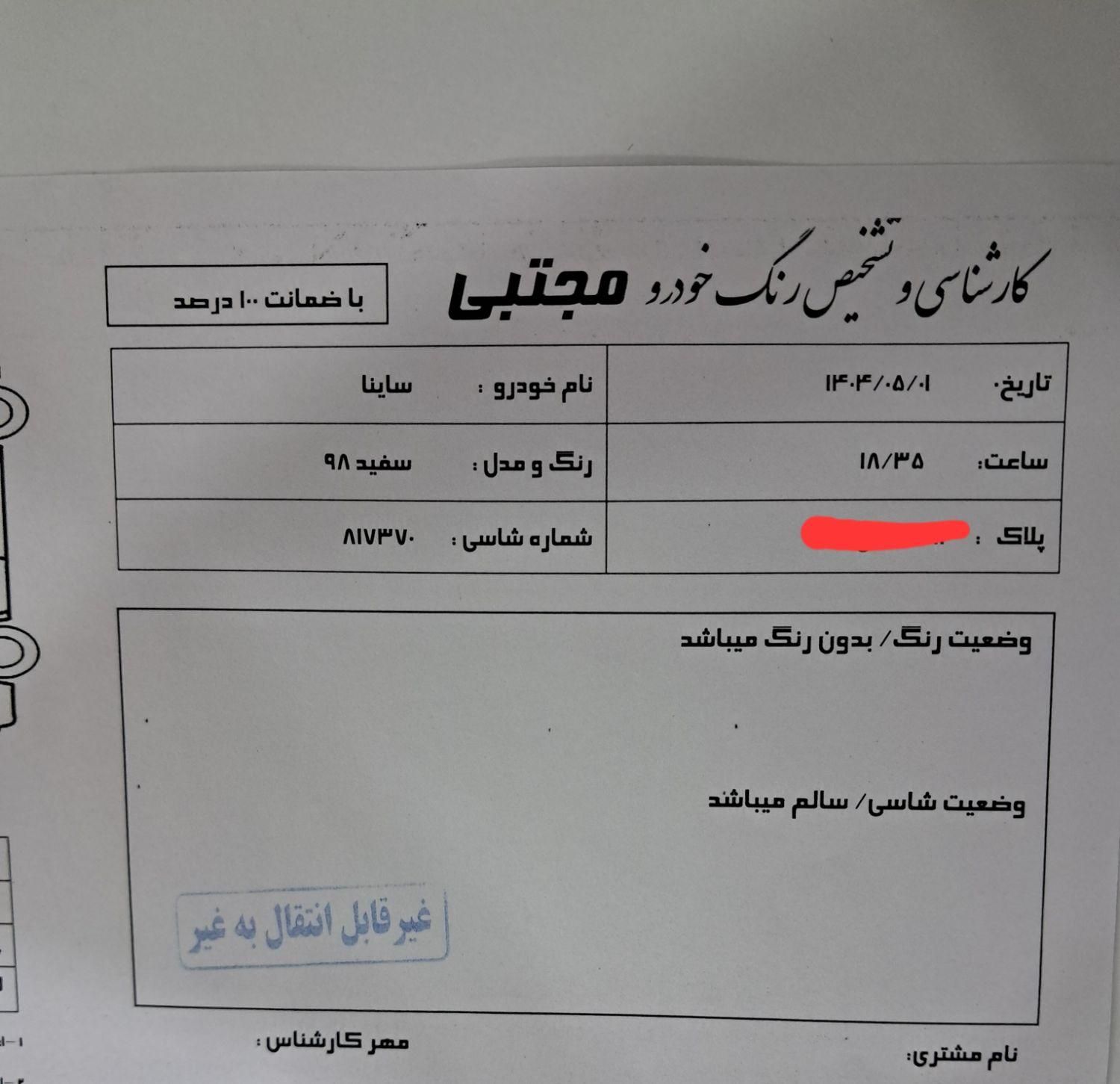 ساینا EX معمولی - 1398