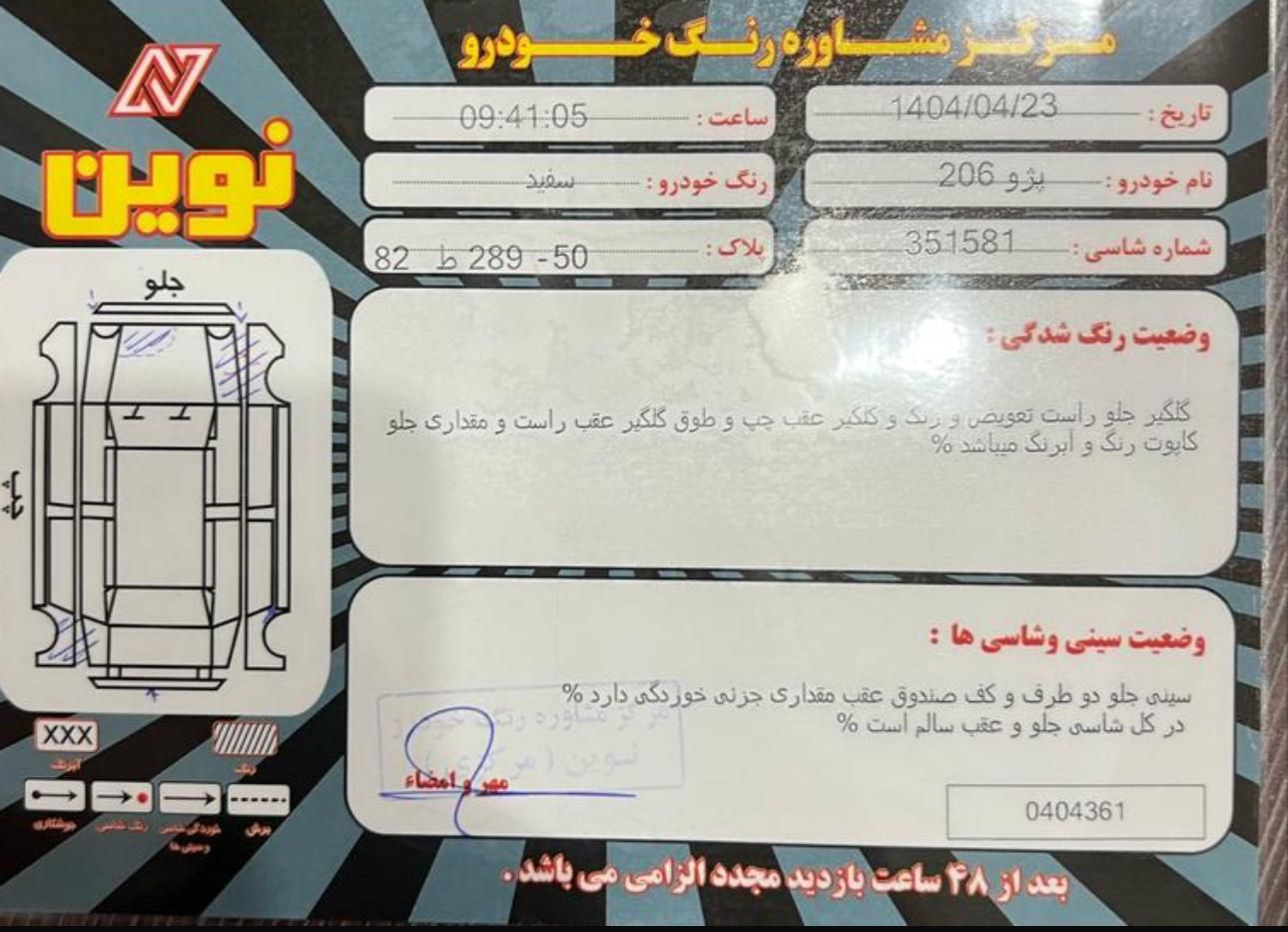 پژو 206 تیپ 5 - 1398