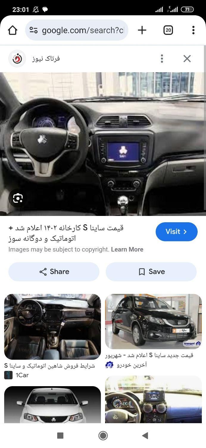 ساینا S اتوماتیک - 1404