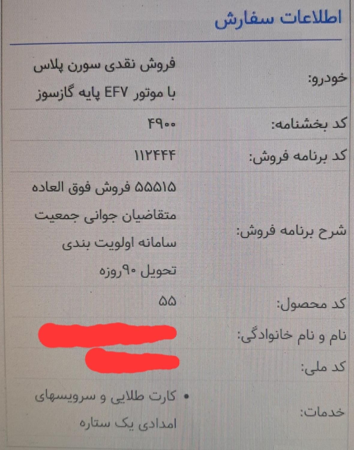خودرو سمند، سورن پلاس آگهی ann_19594823