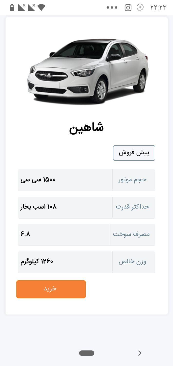 شاهین GL دنده ای - 1404