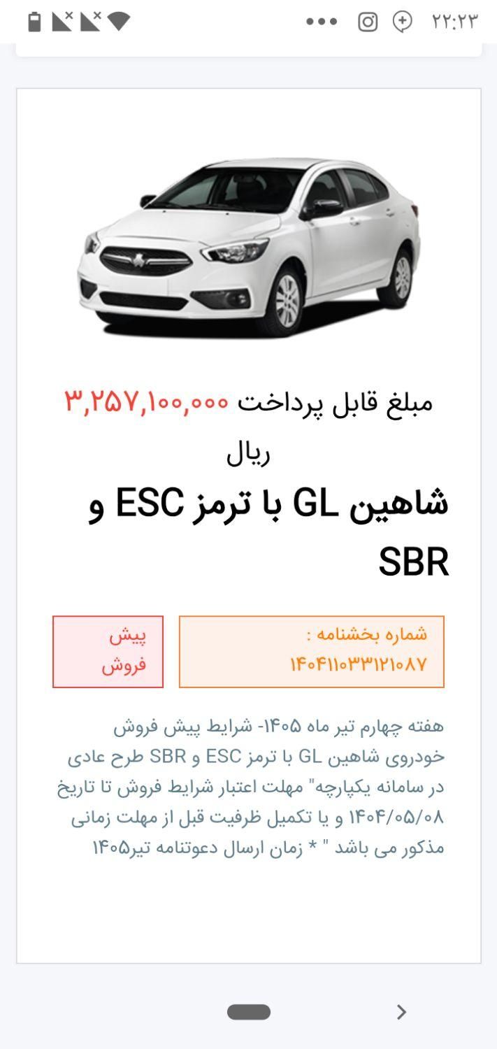 خودرو شاهین، GL آگهی ann_19594925