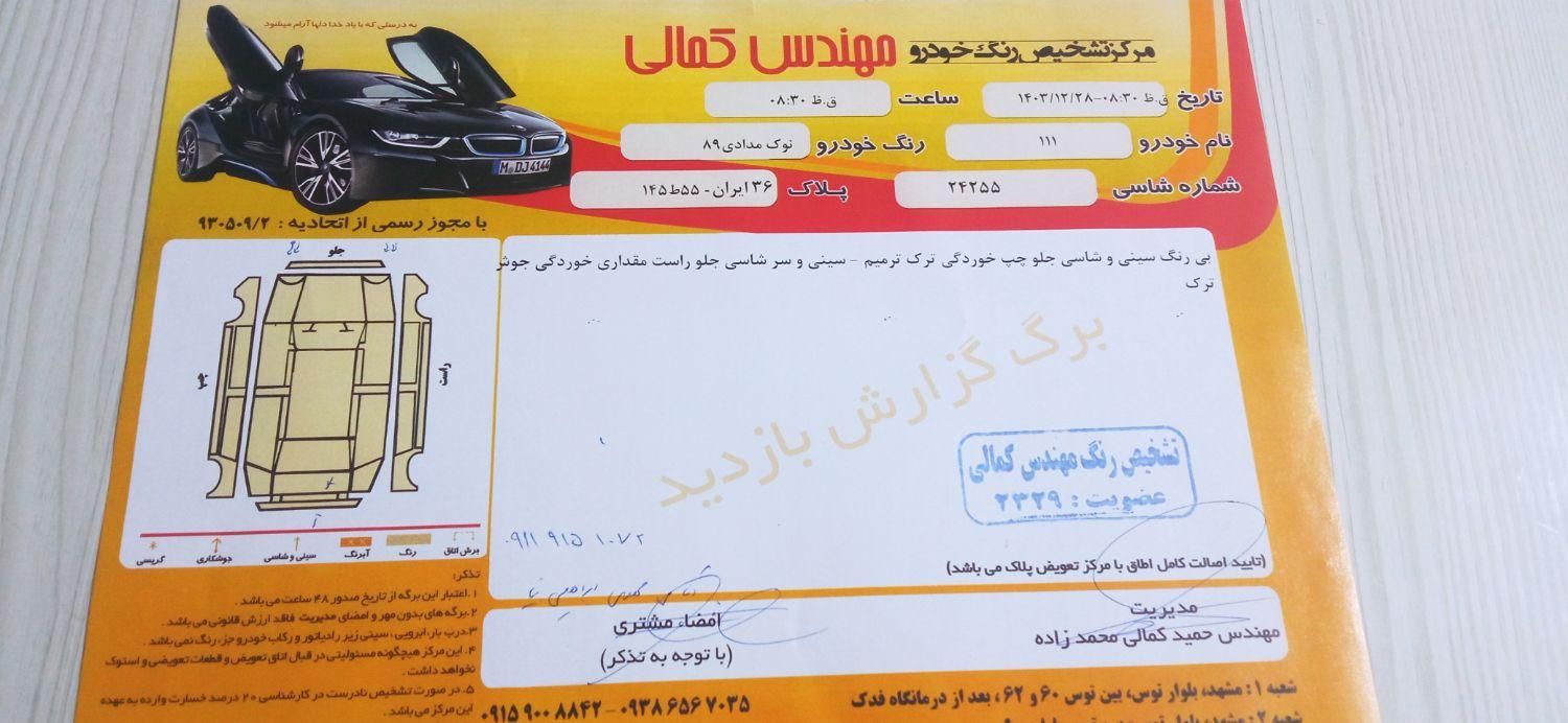 پراید 111 SL - 1389