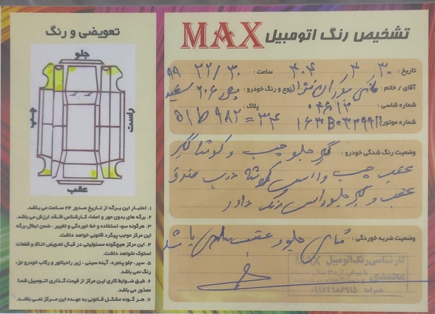 پژو 206 تیپ 5 - 1399