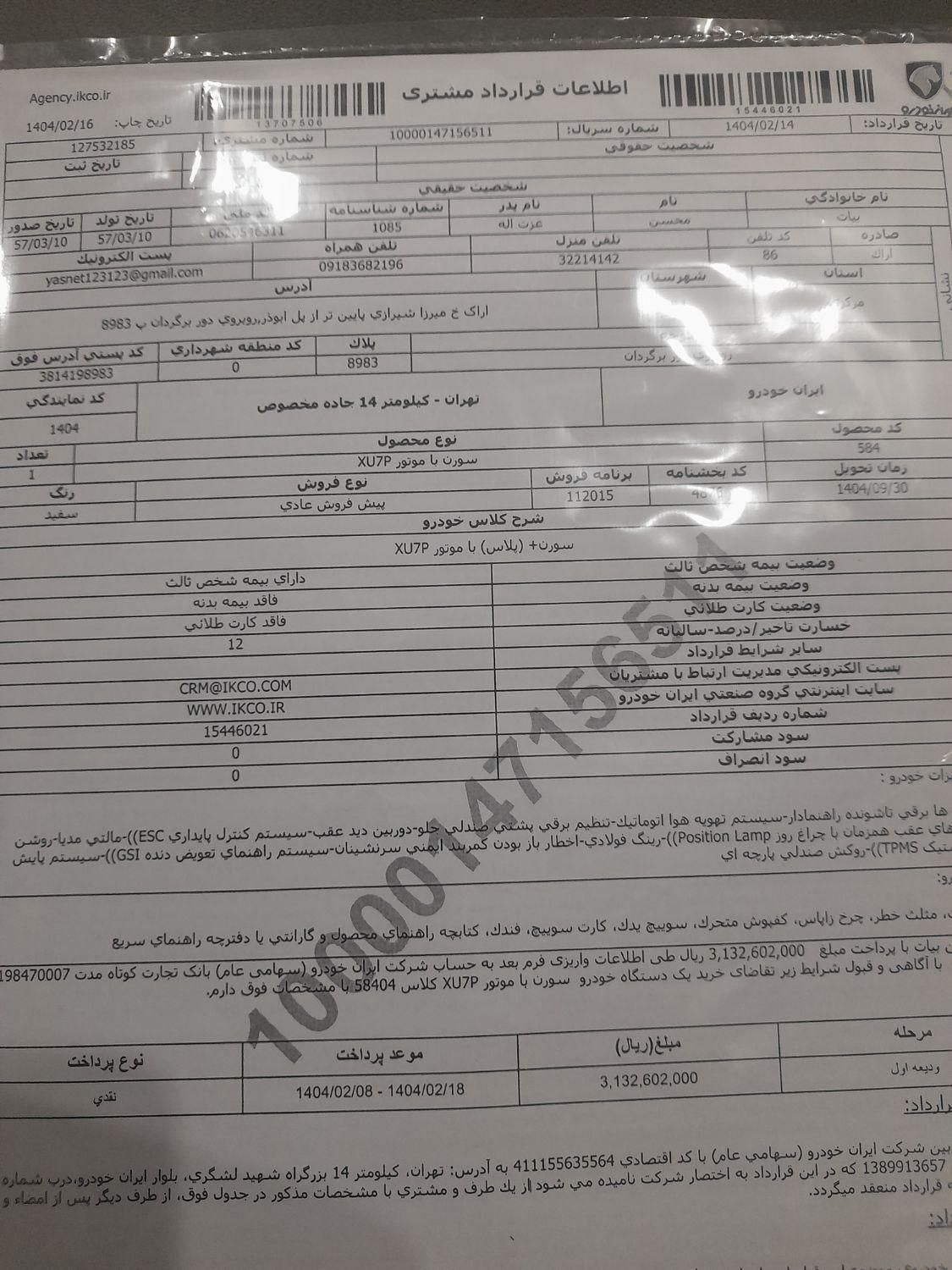 خودرو سمند، سورن پلاس آگهی ann_19595244