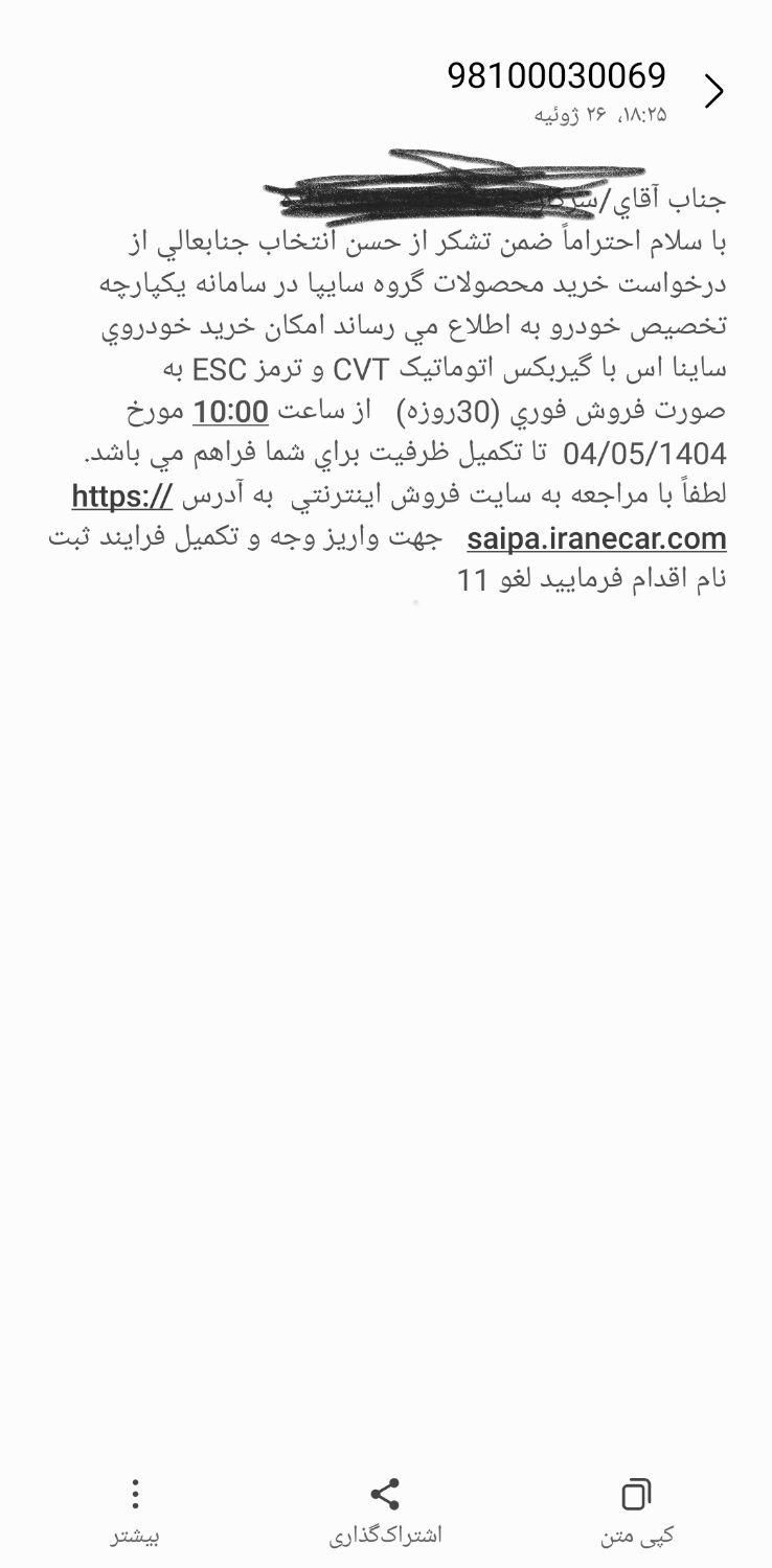 ساینا S اتوماتیک - 1404