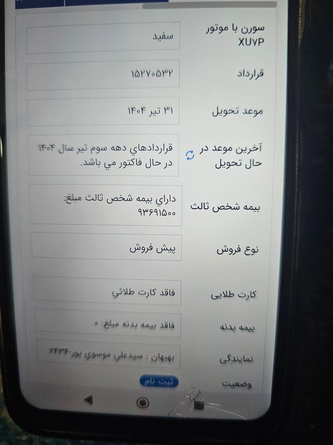 خودرو سمند، سورن پلاس آگهی ann_19595383