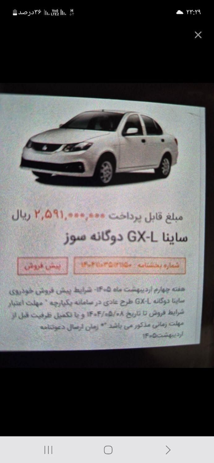 ساینا G GXL دوگانه‌سوز - 1404