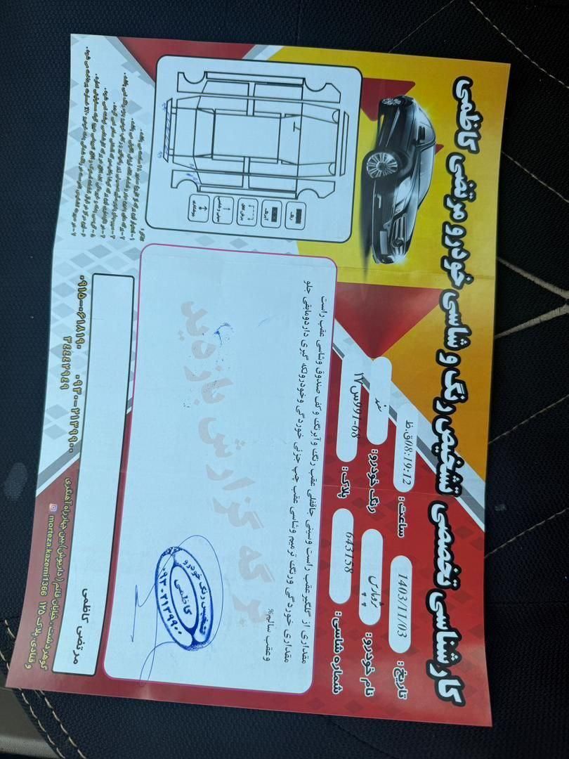پژو پارس اتوماتیک - 1397