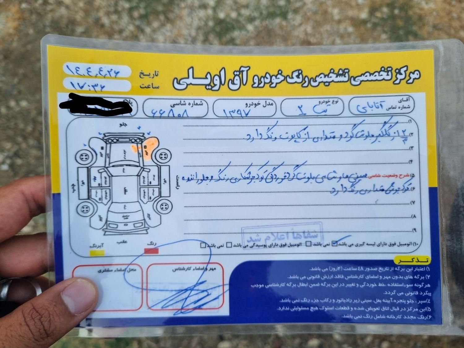 تیبا 2 EX رینگ آلومینیومی - 1397