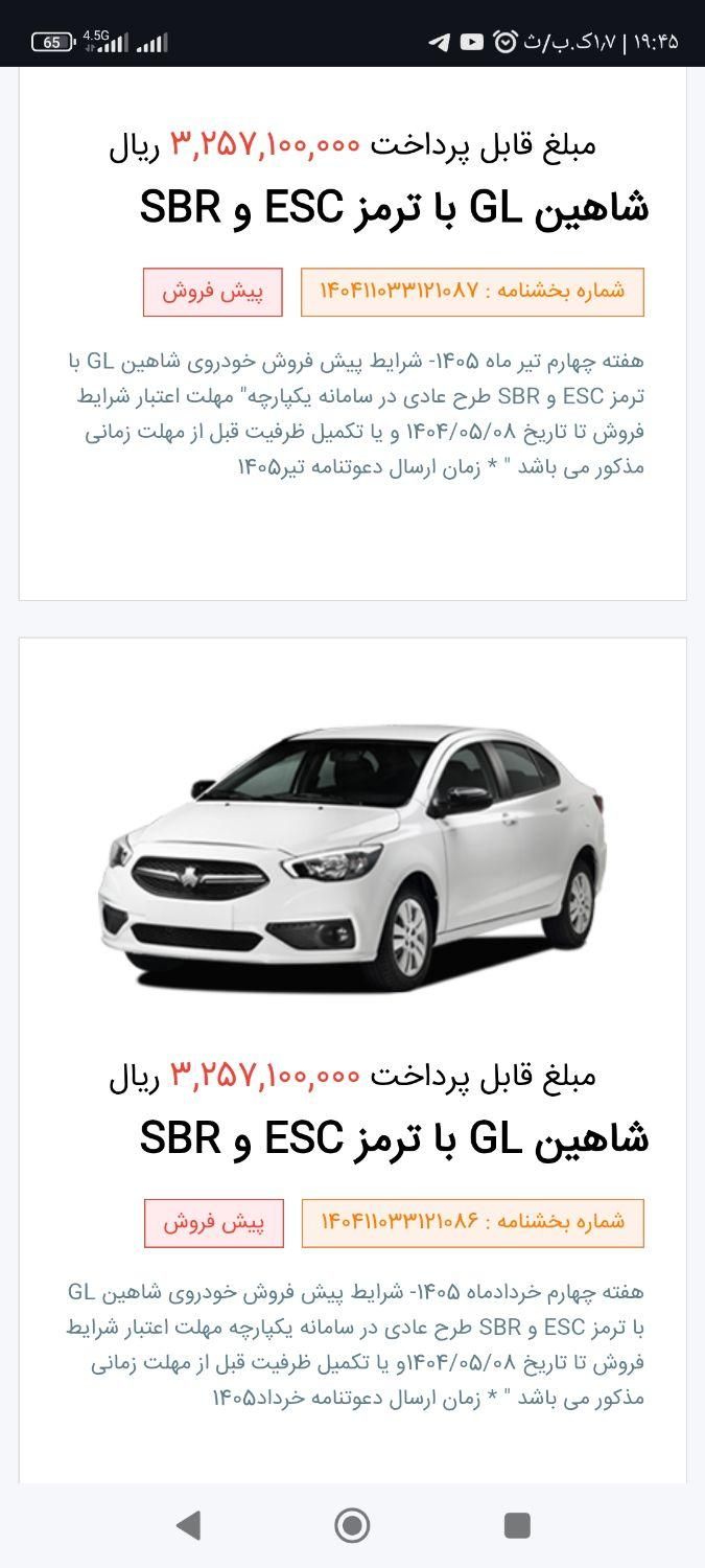 خودرو شاهین، GL آگهی ann_19595647