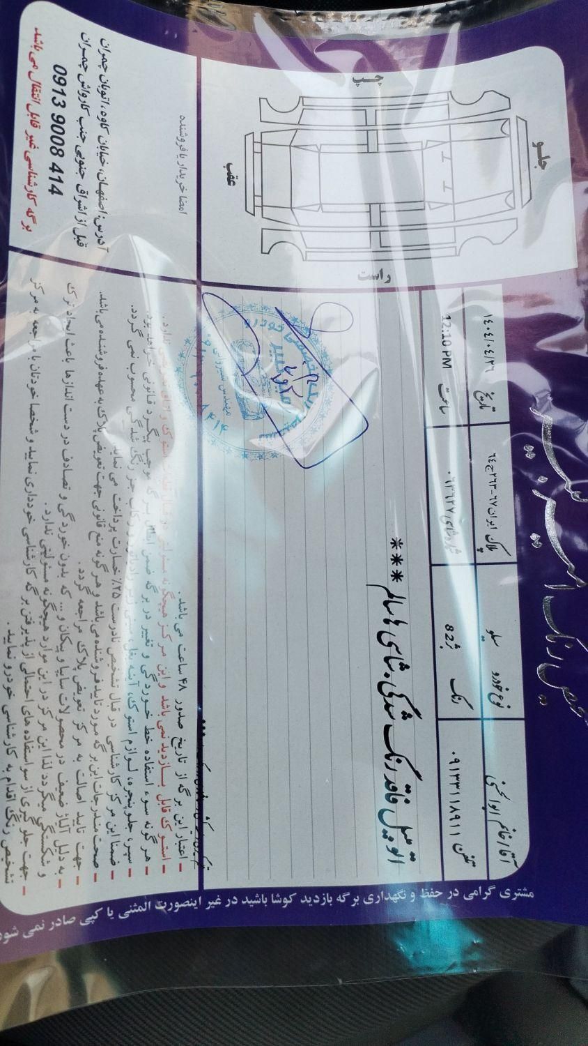دوو سیلو سدان - 1382