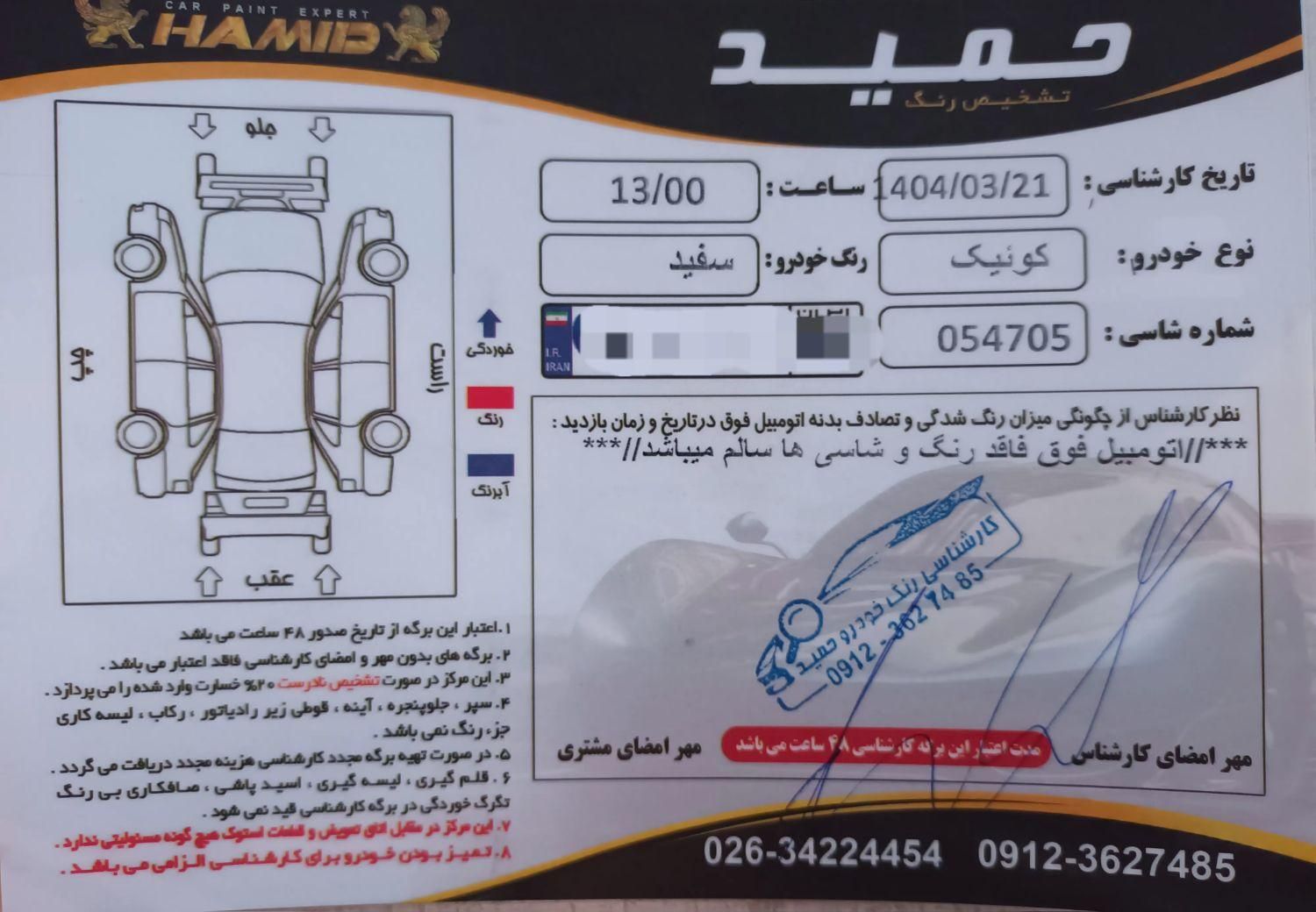 کوییک معمولی دنده‌ای - 1399
